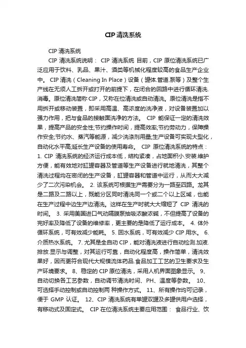 CIP清洗系统
