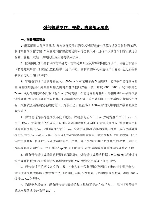 煤气管道制作安装规范