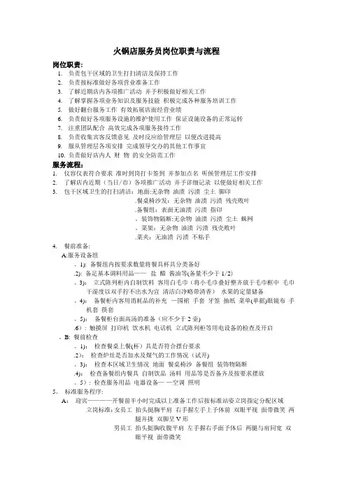 火锅店服务员岗位职责与流程