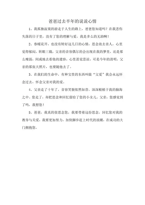 爸爸过去半年的说说心情