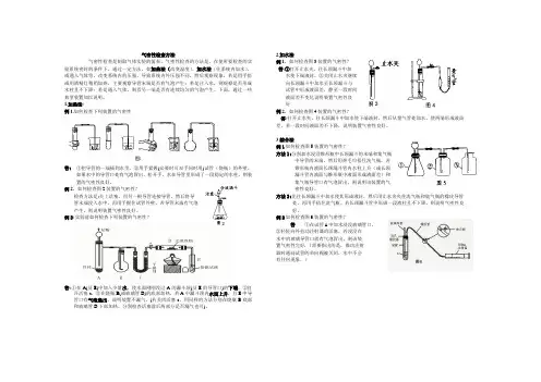 中学化学实验：装置气密性检查方法