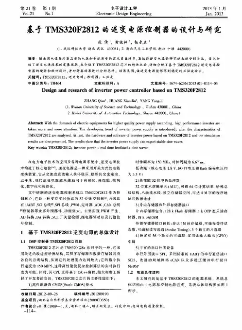 基于TMS320F2812的逆变电源控制器的设计与研究