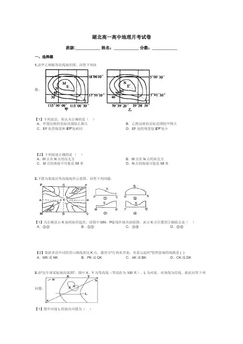 湖北高一高中地理月考试卷带答案解析

