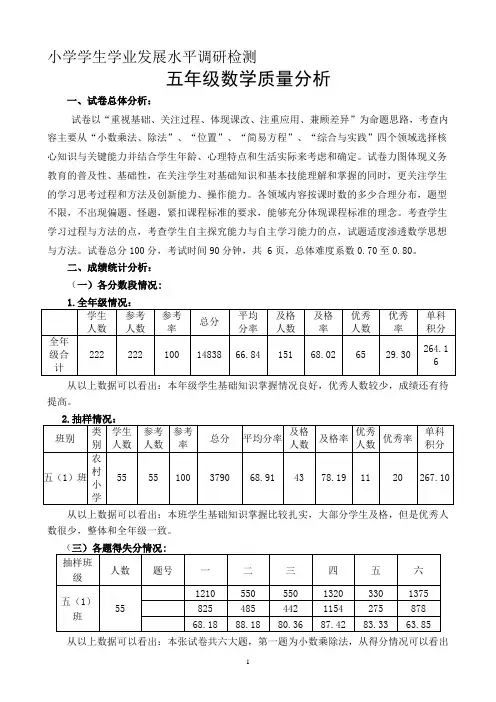 2020年五年级上册数学质量分析