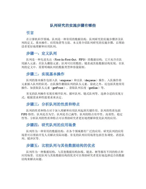 队列研究的实施步骤有哪些