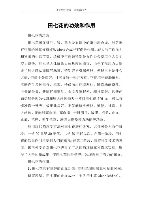田七花的功效和作用