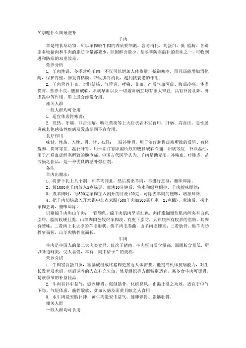 冬季吃什么肉最滋补.