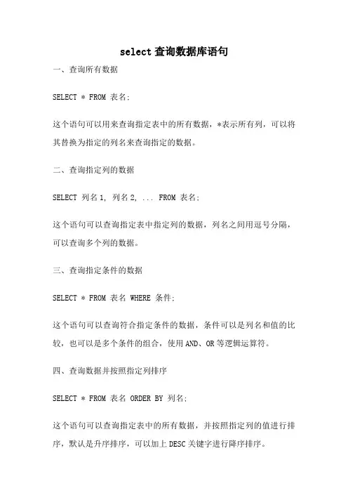 select查询数据库语句