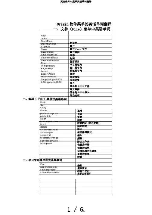 英语软件中菜单英语单词翻译