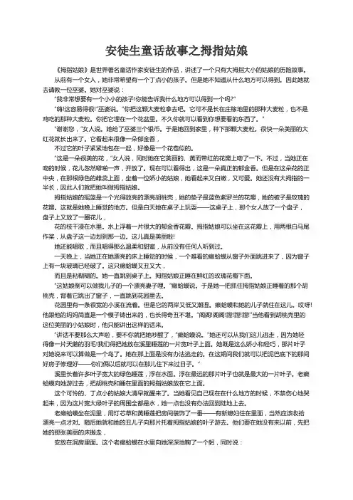 安徒生童话故事之拇指姑娘