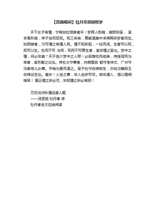 【昆曲唱词】牡丹亭游园惊梦