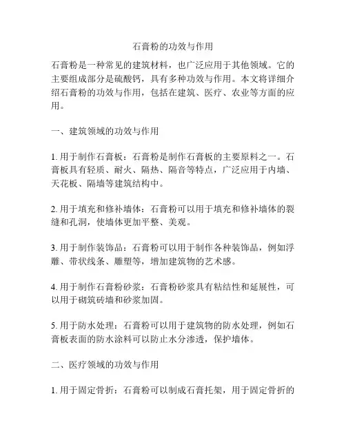 石膏粉的功效与作用