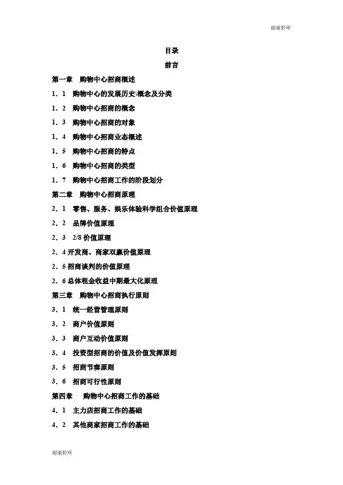 购物中心招商概述.doc