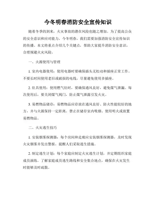 今冬明春消防安全宣传知识