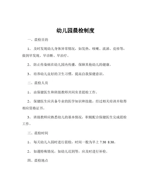 幼儿园晨检制度