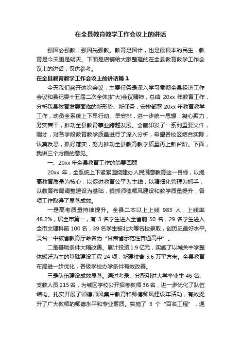 在全县教育教学工作会议上的讲话