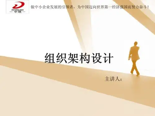 组织结构