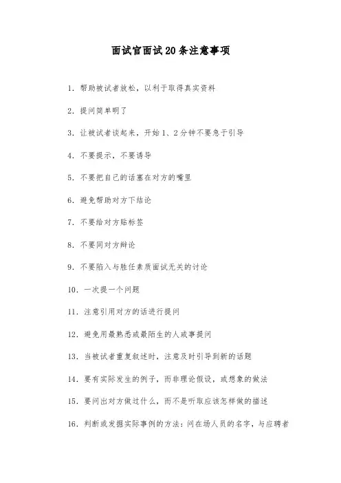 面试官面试20条注意事项