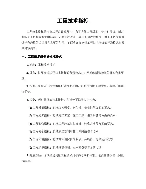 工程技术指标