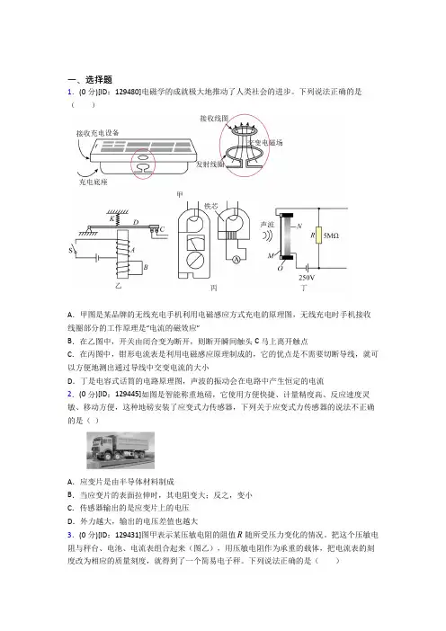 (压轴题)高中物理选修二第五章《传感器》测试(包含答案解析)(1)
