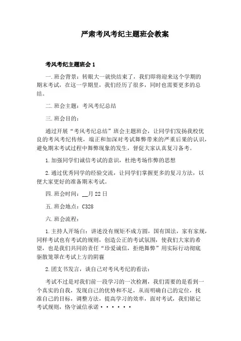 严肃考风考纪主题班会教案