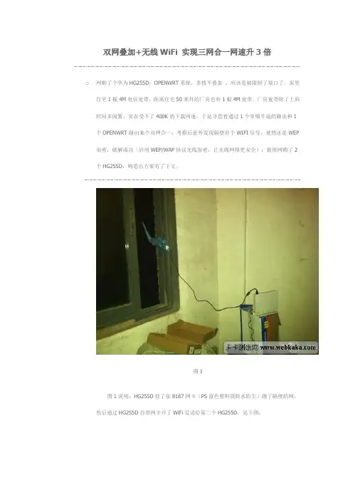 双网叠加速升3倍