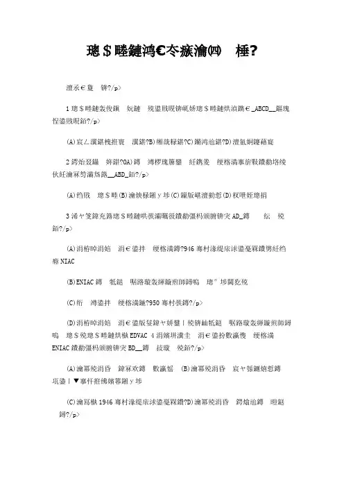 计算机考试客观题4