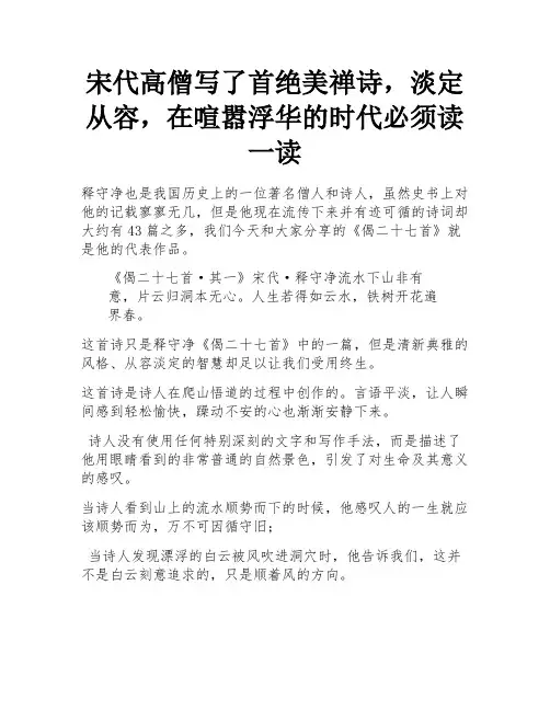 宋代高僧写了首绝美禅诗,淡定从容,在喧嚣浮华的时代必须读一读 