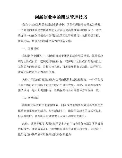 创新创业中的团队管理技巧