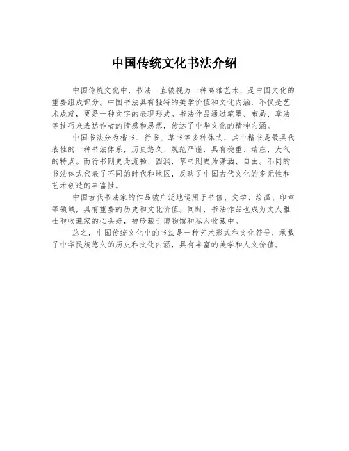 中国传统文化书法介绍