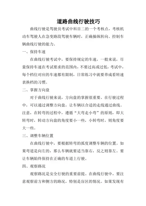 道路曲线行驶技巧