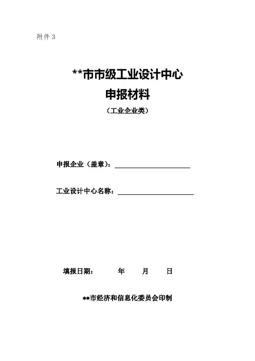 XX市市级工业设计中心申报材料【模板】