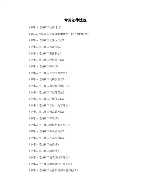 常用法律法规