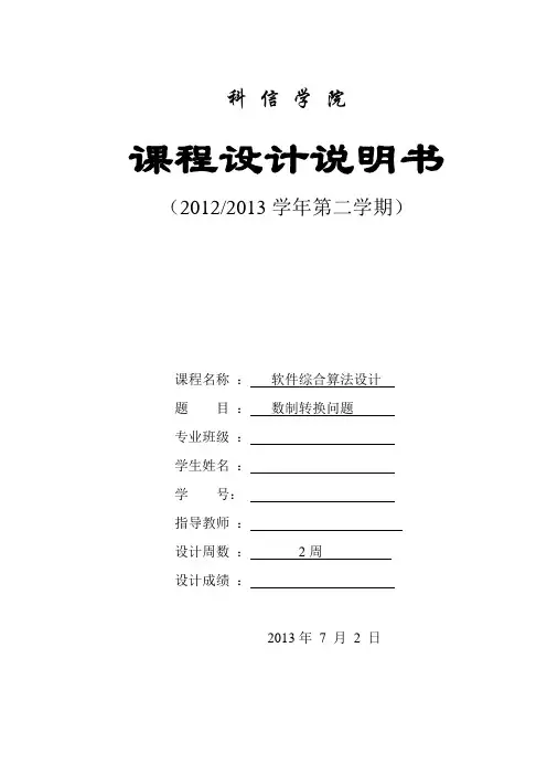 软件算法设计说明书