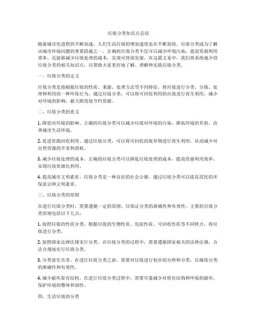 垃圾分类知识点总结