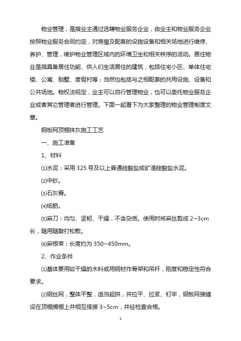 钢板网顶棚抹灰施工工艺
