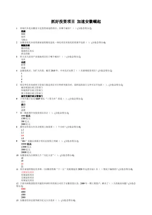 安徽干部教育在线测试题答案(全)