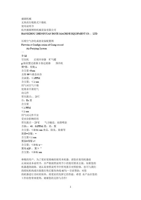 盛源机电无热吸干机说明书
