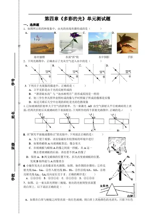 八年级第四章《多彩的光》单元测试题及答案