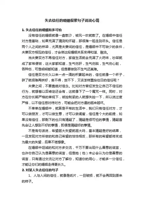 失去信任的婚姻很累句子说说心情