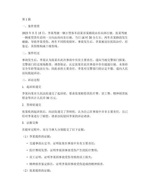 交通事故法律诉讼案例(3篇)