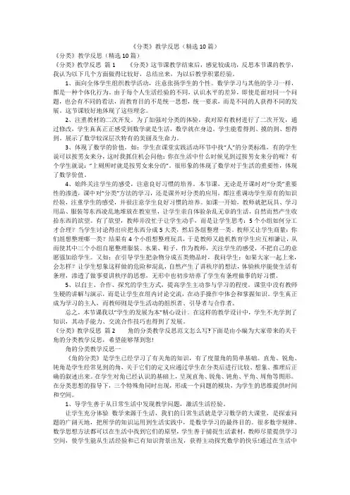 《分类》教学反思(精选10篇)