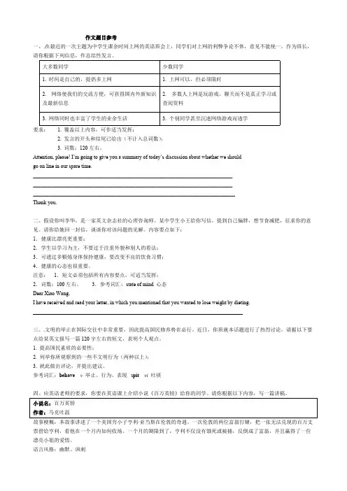 高一英语作文题目及答案