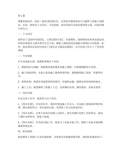 烟草工程施工面试(3篇)