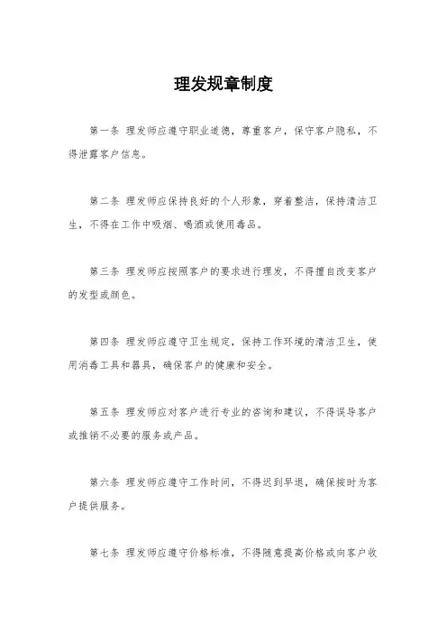 理发规章制度