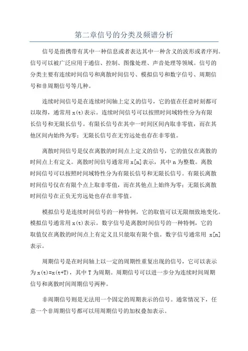 第二章信号的分类及频谱分析