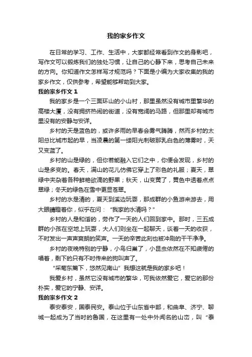 我的家乡作文（精选10篇）