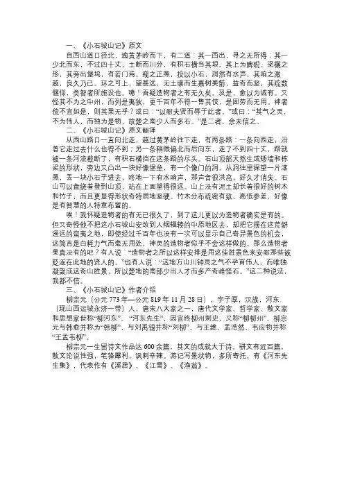 《小石城山记》原文及翻译
