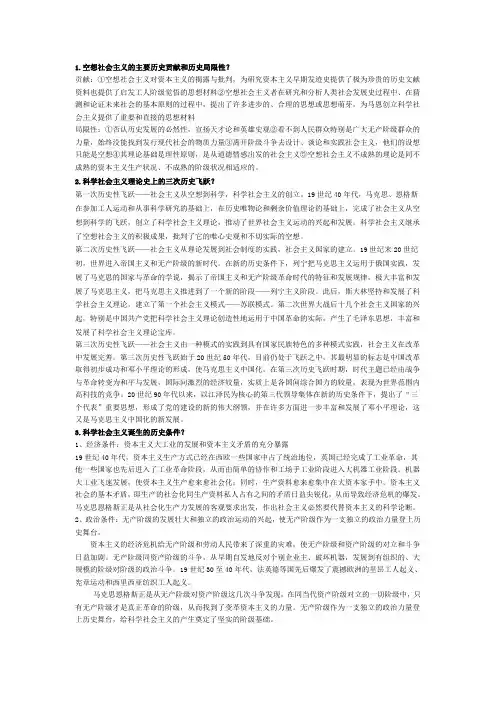 科学社会主义考题最终答案
