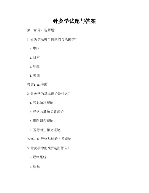 针灸学试题与答案
